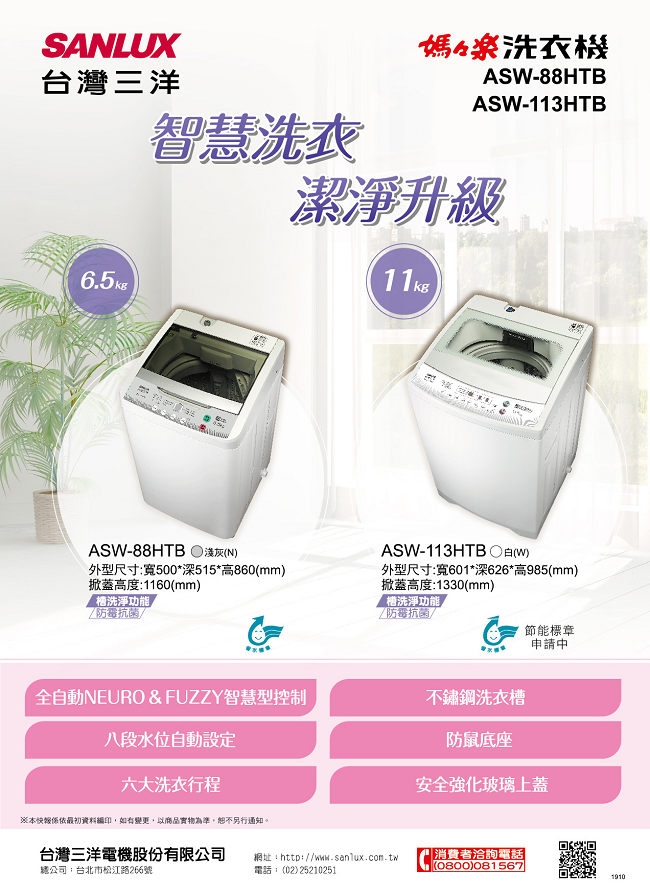 SANLUX台灣三洋11KG 定頻直立式洗衣機 ASW-113HTB