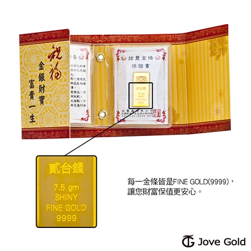 Jove Gold 幸運守護神黃金條塊-貳台錢