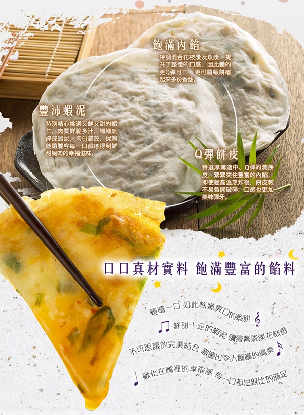 任-頂達生鮮-富貴月亮蝦餅(200g/2片/包)(附甜辣醬)