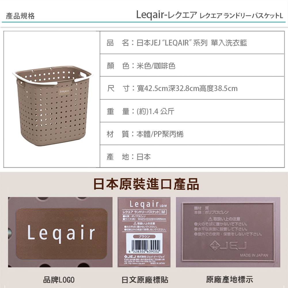 日本JEJ LEQAIR 單層L號洗衣收納籃