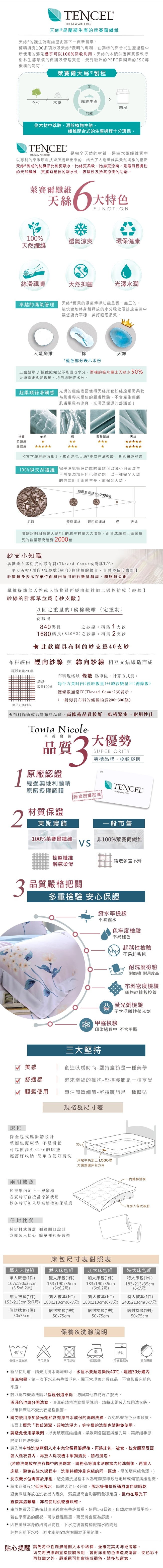 Tonia Nicole東妮寢飾 紫月星曈100%萊賽爾天絲兩用被床包組(單人)