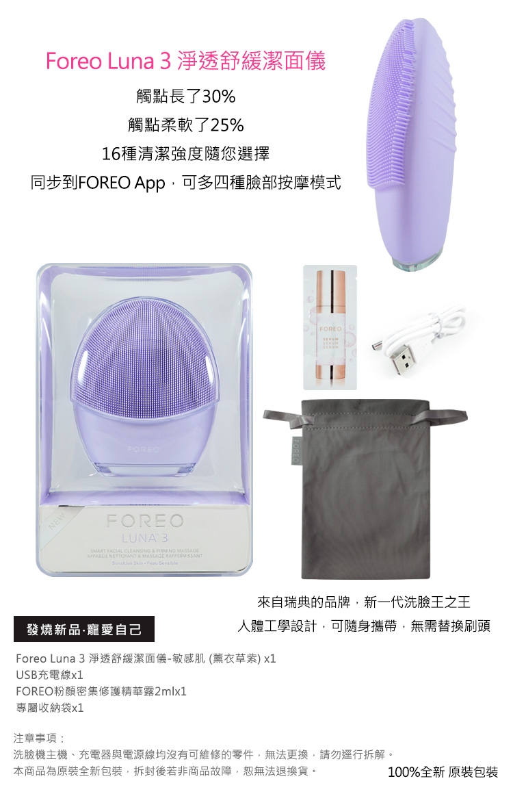 Foreo LUNA3plus敏感肌 - 美容/健康