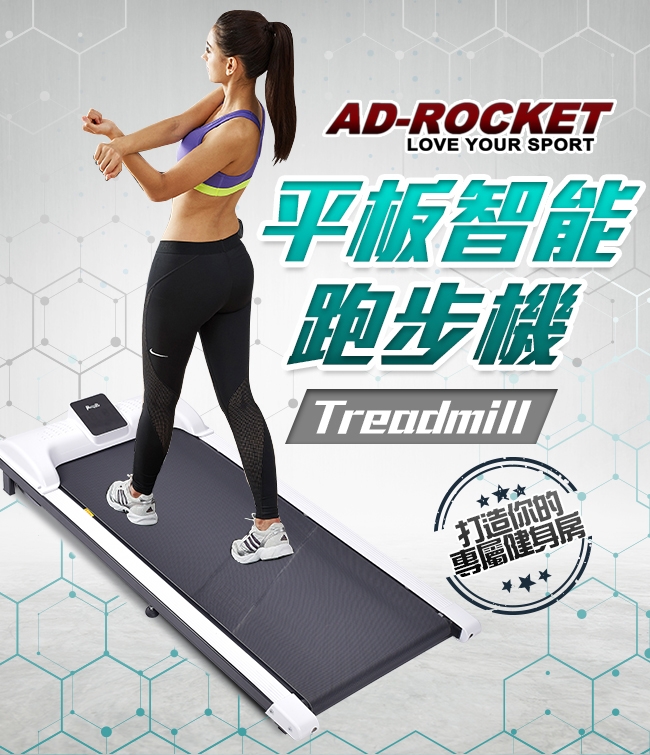 AD-ROCKET 超靜音平板跑步機(免安裝 遙控控制)