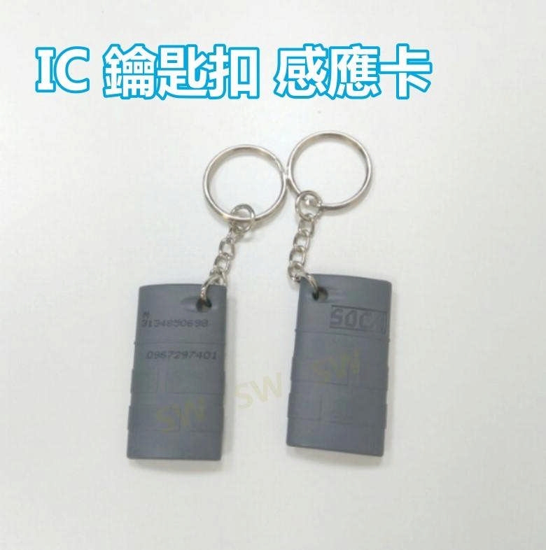 LY007 5入裝 IC鑰匙扣卡 灰色感應卡 紐扣卡 複旦IC卡 IC異型卡 門禁卡考勤卡