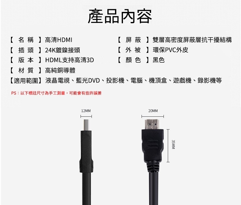 高清HDMI線(1.2M)