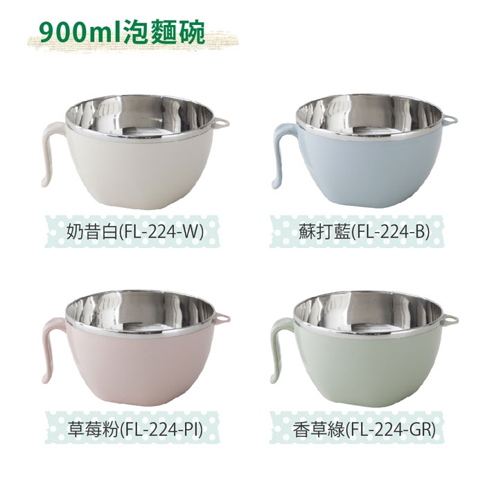 【FL生活+】第二代多功能隔熱保鮮304不鏽鋼泡麵碗-900ml(FL-224)