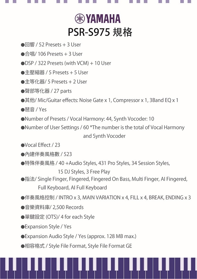 YAMAHA PSR-S975/61鍵電子琴/旗艦機款/公司貨保固