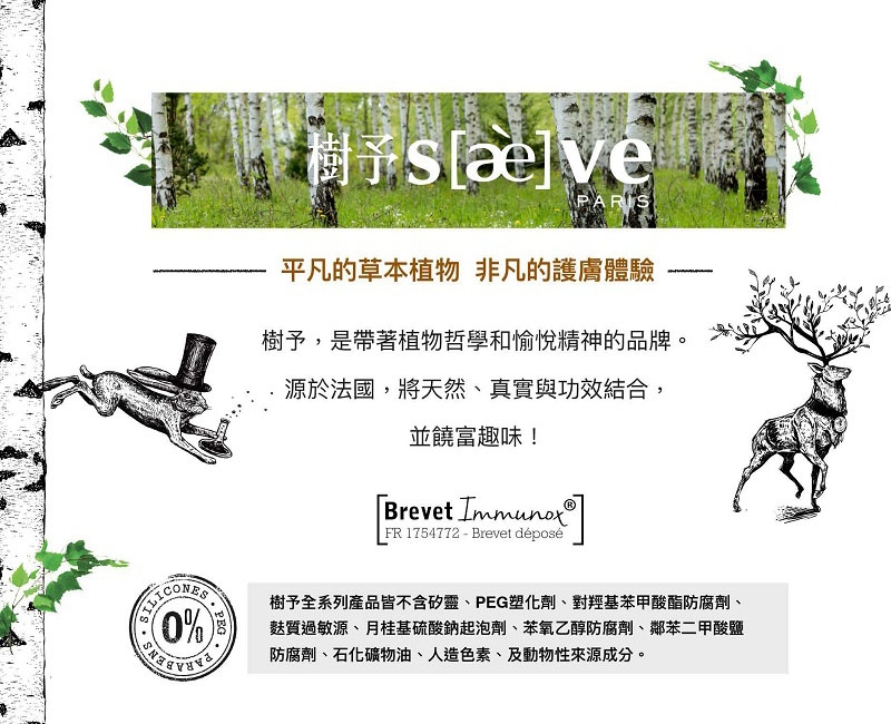 SAEVE樹予藍錦葵水潤超導保濕水凝乳40ML