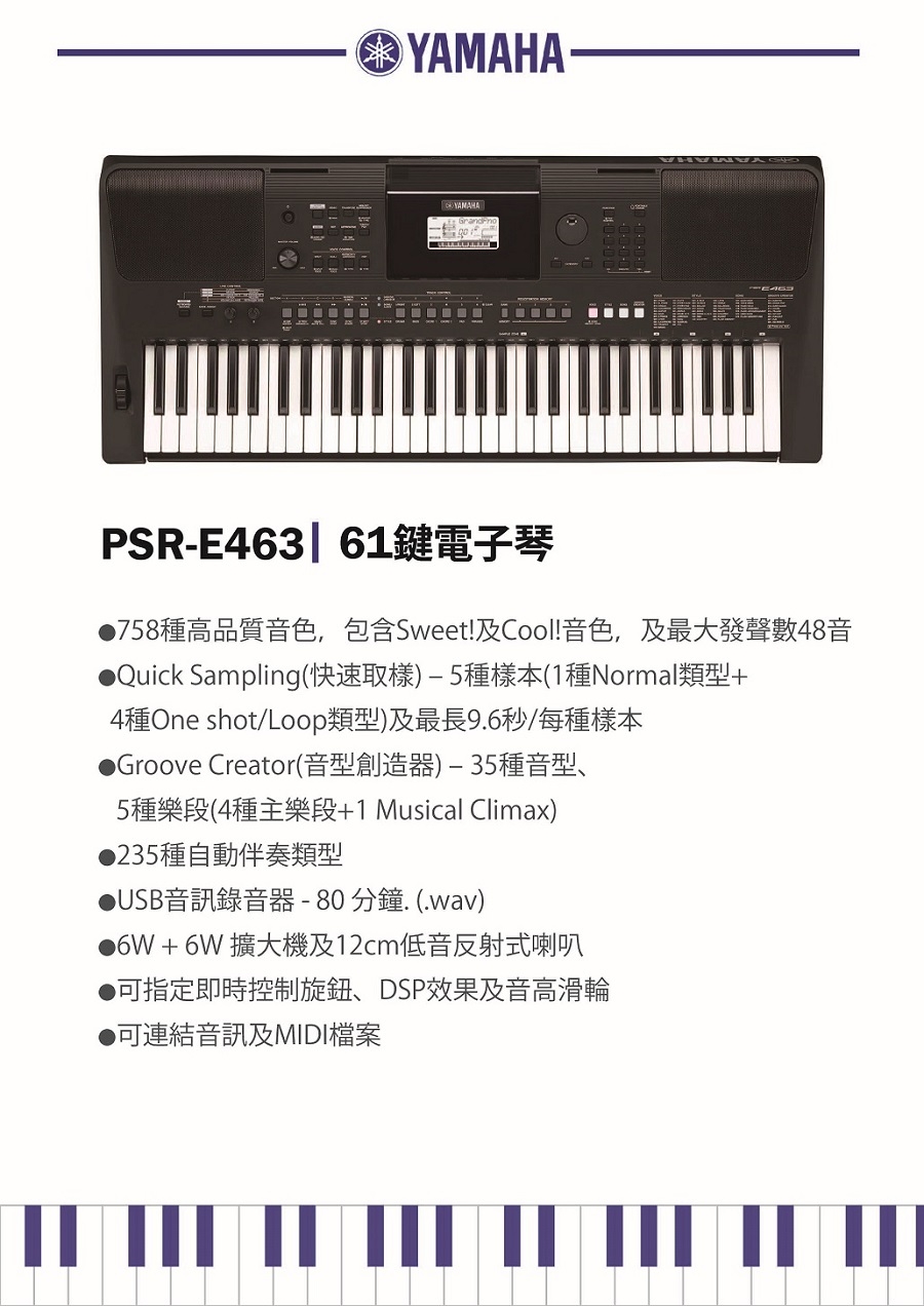 YAMAHA PSR-E463 /61鍵電子琴/套組(含琴、琴椅、琴架)/入門推薦