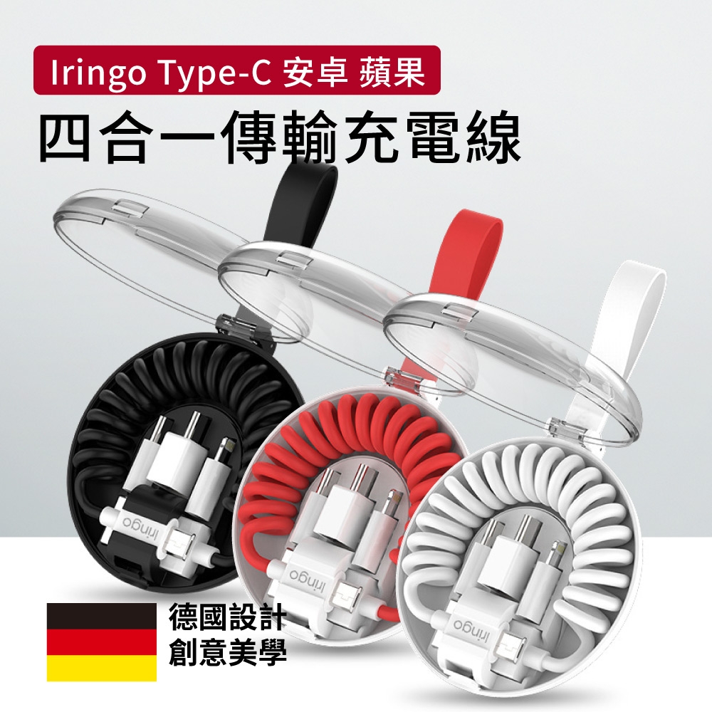 Iringo TYPE-C安卓蘋果四合一傳輸充電線