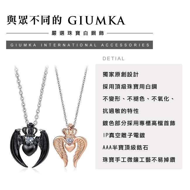 GIUMKA情侶對鍊白鋼聖魔天使黑玫一對價格