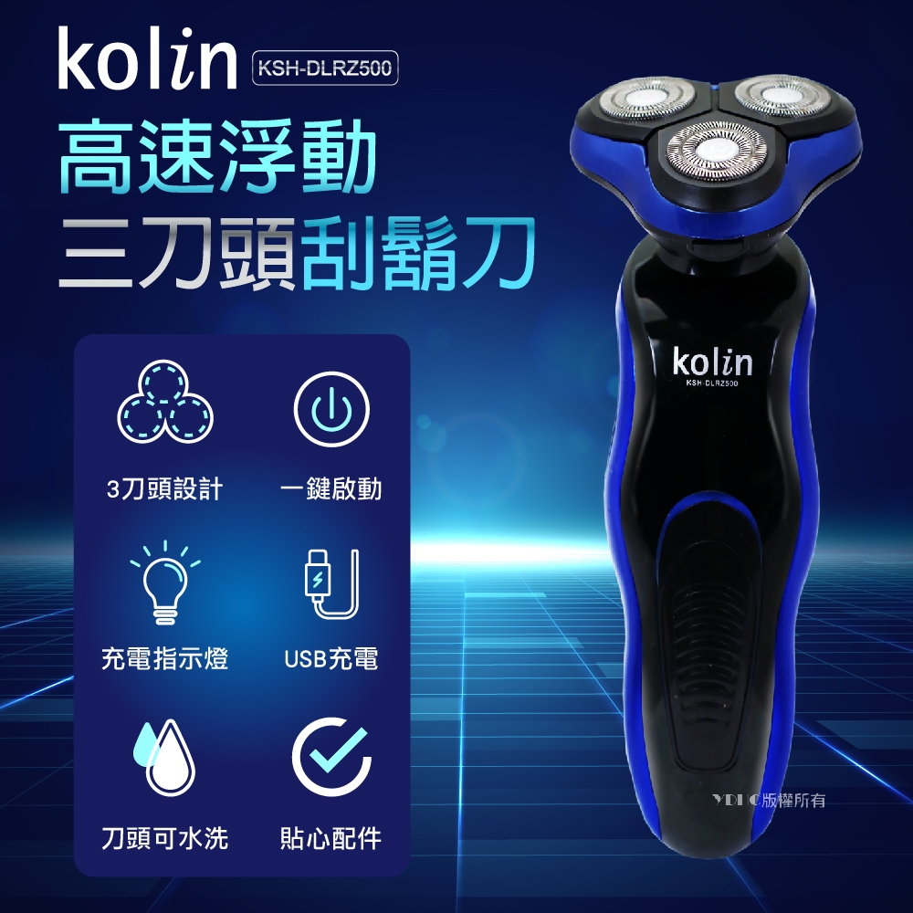 歌林Kolin高速浮動三刀頭刮鬍刀KSH-DLRZ500 | 其他品牌| Yahoo 