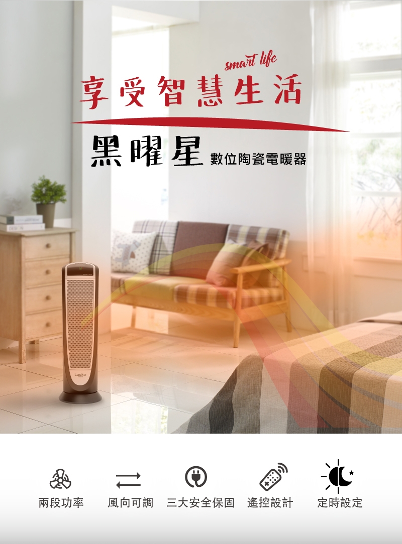 美國 Lasko 樂司科 黑曜星 循環暖氣流 陶瓷電暖器 CT22766TW