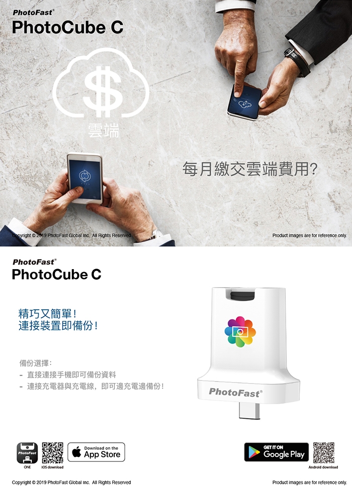 Photofast PhotoCubeC 蘋果安卓雙用備份方塊