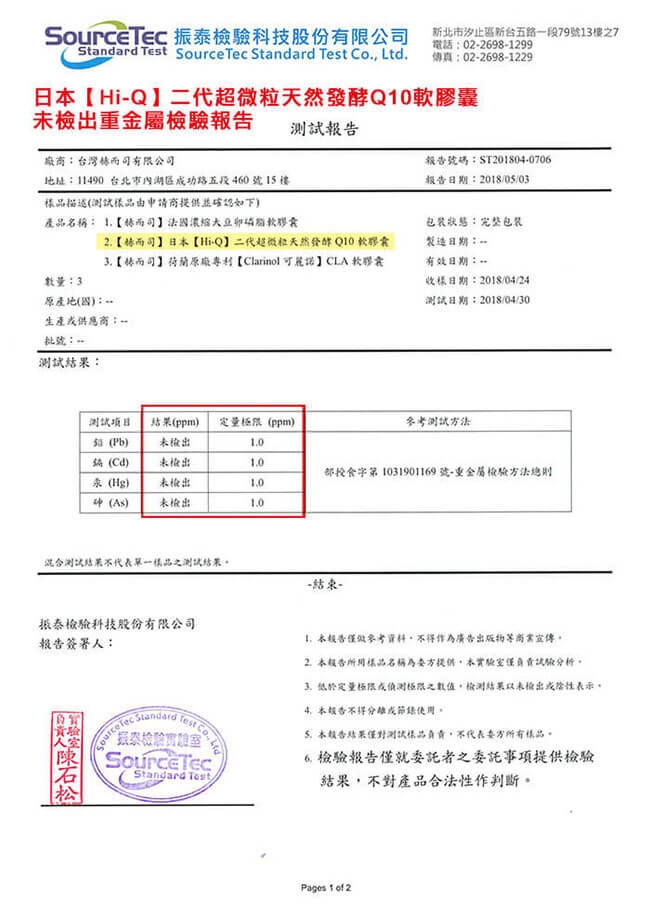 赫而司 日本Hi-Q Plus超微粒天然發酵Q10軟膠囊(100顆/罐*2罐組)