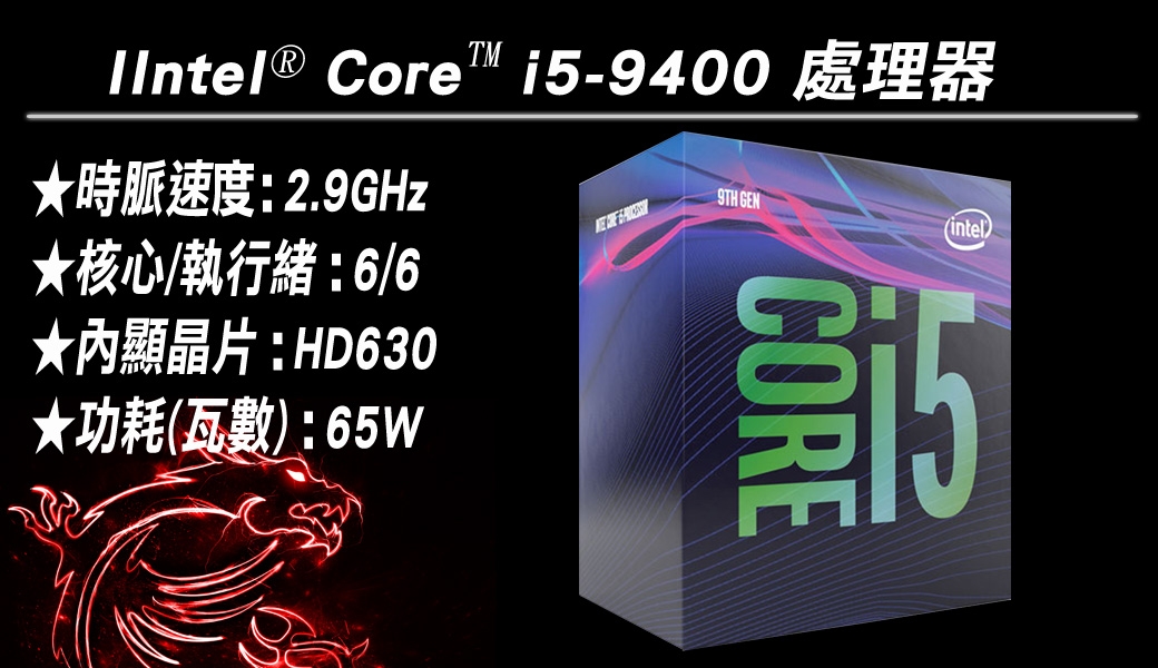 Intel i5-9400 + MSI H310M PRO-VDH PLUS 組合套餐