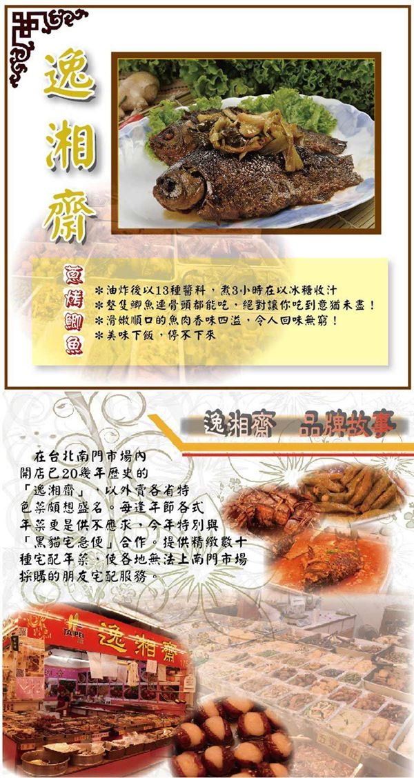 三喜賀歲組FA‧魷魚螺肉蒜+吳抄-獅子頭x2+蔥烤鯽魚 (年菜預購)