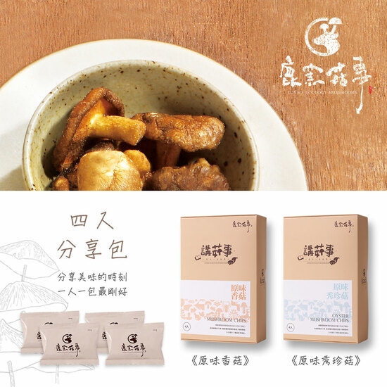 鹿窯菇事 原味香菇餅乾 分享盒 (20g/袋, 共4袋)