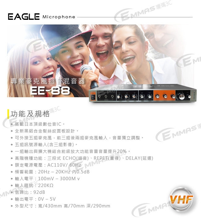 EAGLE 專業級麥克風迴音混音器 EE-88