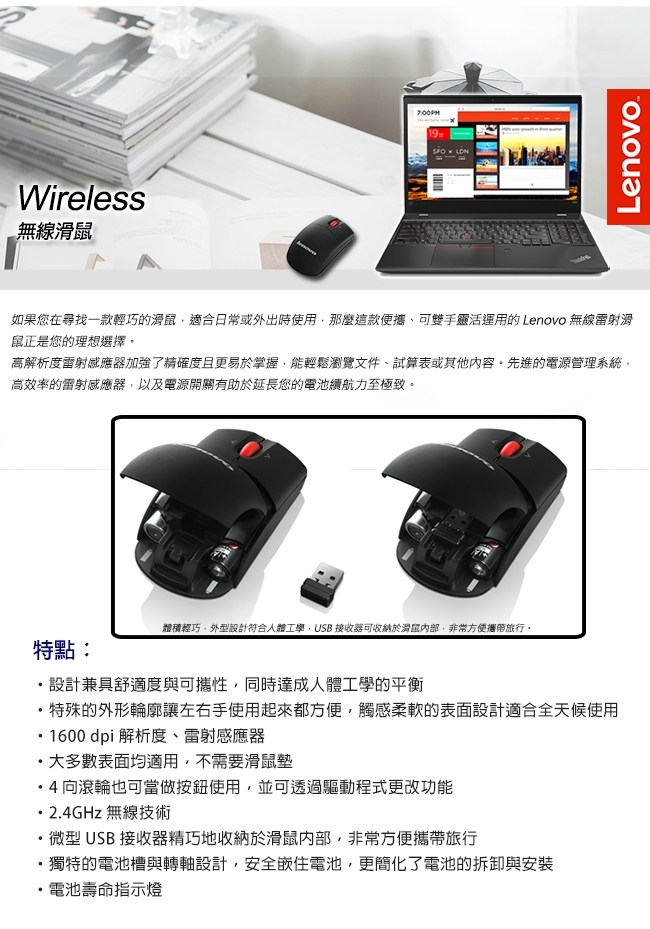 Lenovo 雷射無線滑鼠(0A36188), 無線滑鼠