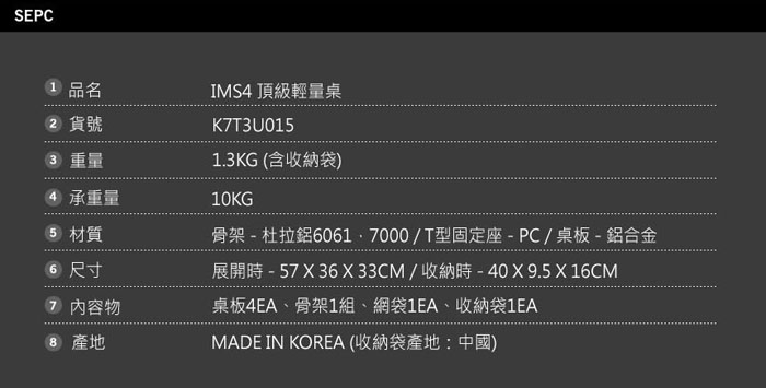 KAZMI IMS4 頂級輕量桌