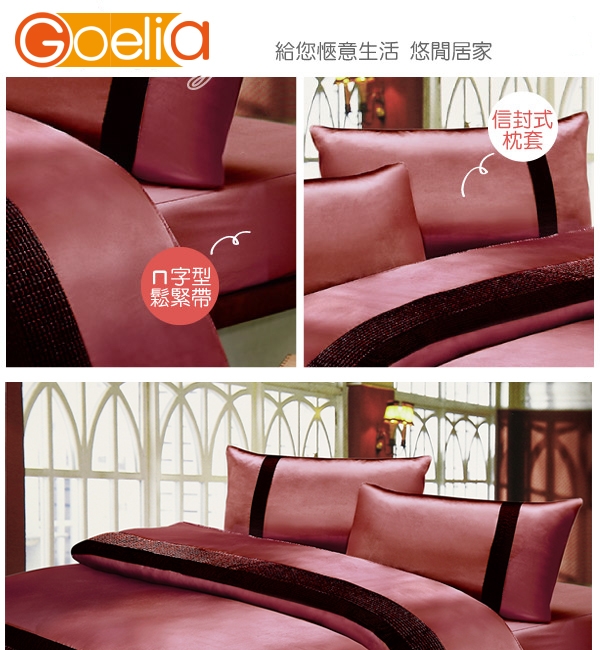 Goelia 寶石紅 絲緞雙人四件式鋪棉兩用被床包組