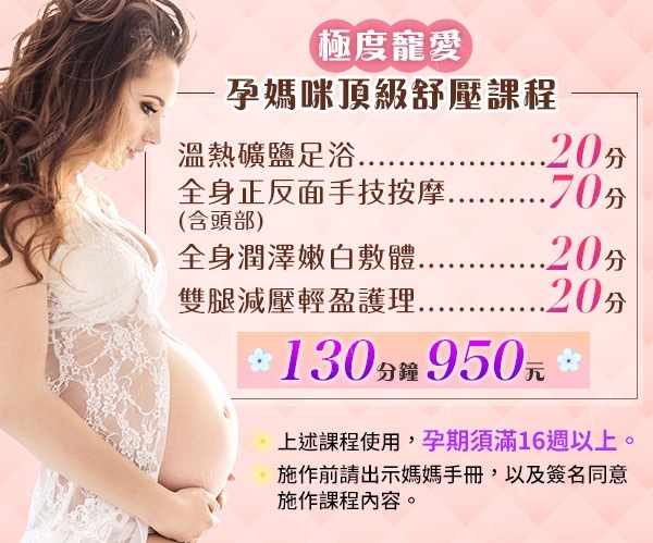 (台北)極度寵愛孕媽咪頂級舒壓課程130分鐘 -最佳女王美妍坊