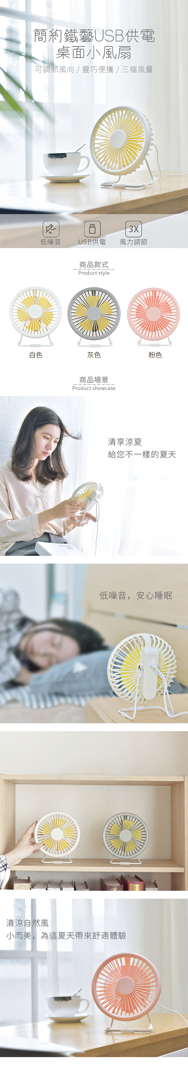 半島良品 簡約鐵藝USB供電桌面小風扇 (3色) [限時下殺]