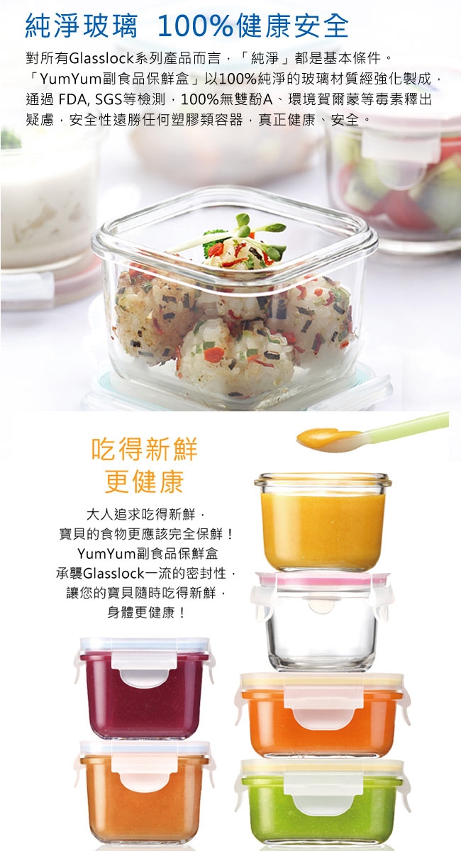 Glasslock YumYum 強化玻璃副食品保鮮盒4入組(附矽膠匙)-方形210ml