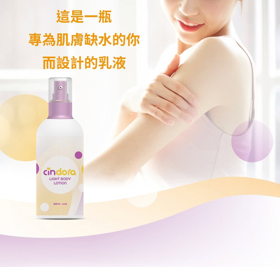 【Cindora馨朵拉】紫馨輕透嫩白身體乳 180ml