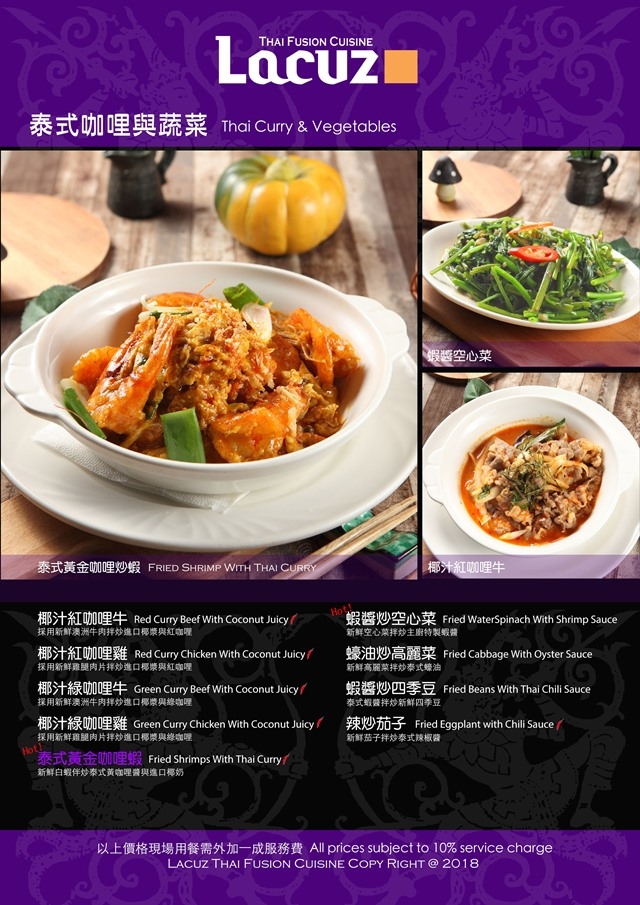 台北Lacuz泰食-樂 $1200抵用券(2張組)