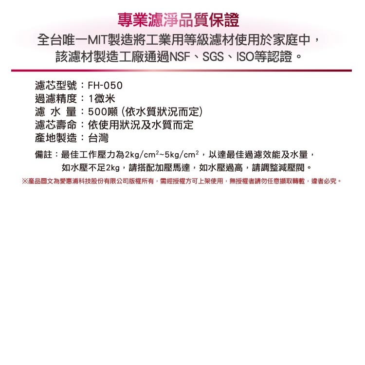 EVERPOLL 愛惠浦科技 - 傳家寶全戶濾淨FH500專用濾芯-FH-050