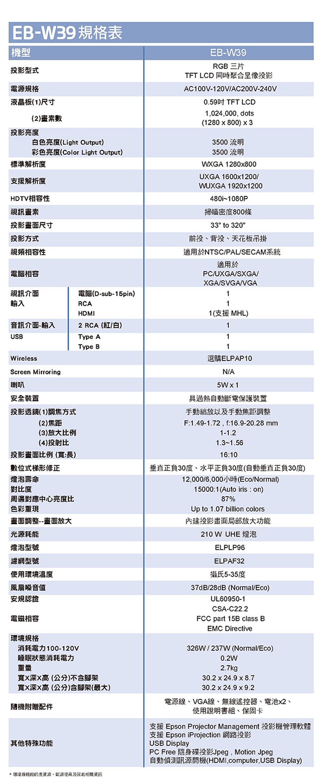 拆封福利品 EPSON 商務專業投影機 EB-W39