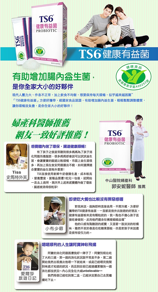 TS6 國家認證-健康有益菌(30包/盒X2)