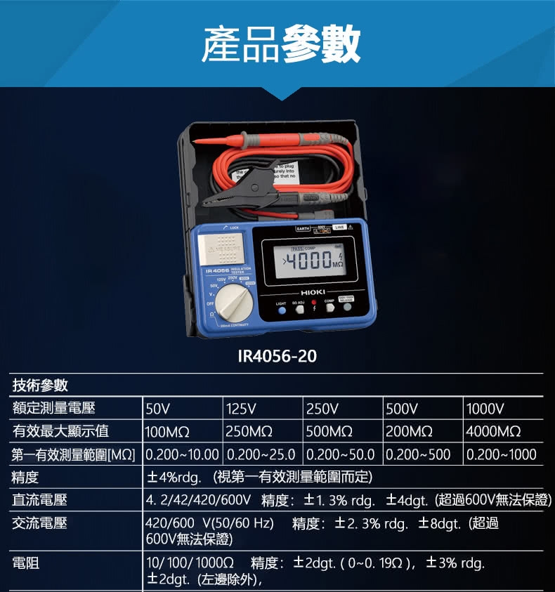 【HIOKI】五段式 數位型高阻計-絕緣電阻計 –IR4056-20