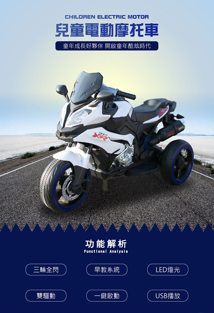 TECHONE MOTO22 兒童電動摩托車強勁動力雙驅動三輪充電摩托車炫酷上市