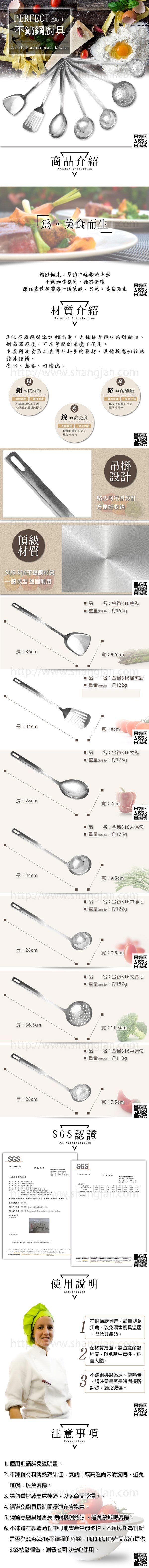 【PERFECT 理想】金緻316(煎匙+中湯勺+中漏勺+大匙)+極緻多功能雞骨剪刀組