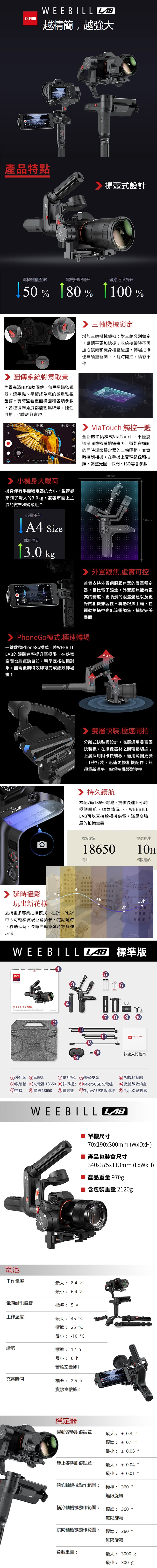 智雲 ZHIYUN Weebill Lab 三軸穩定器-網