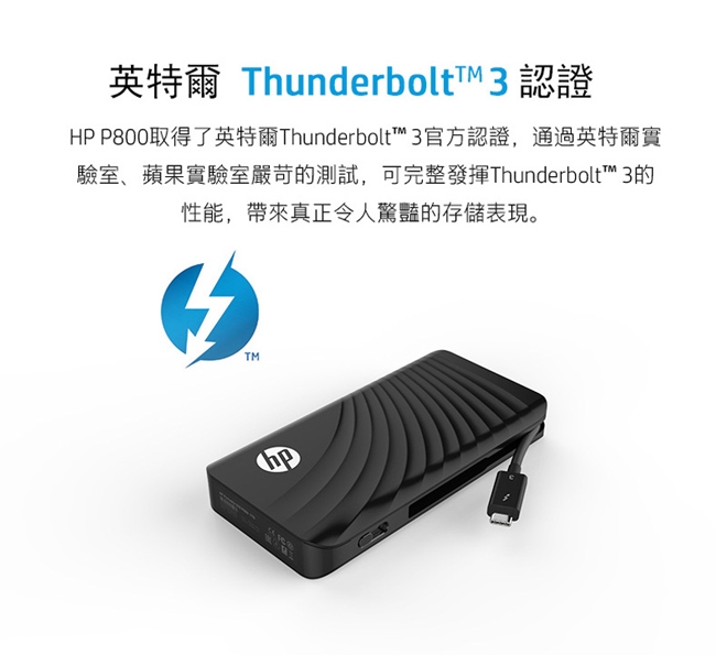 HP P800 512G Thunderbolt 外接SSD固態硬碟