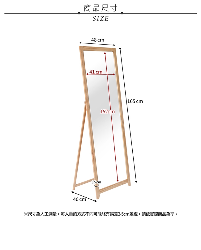 Home Feeling 落地式穿衣鏡/全身鏡 高165cm(2色)