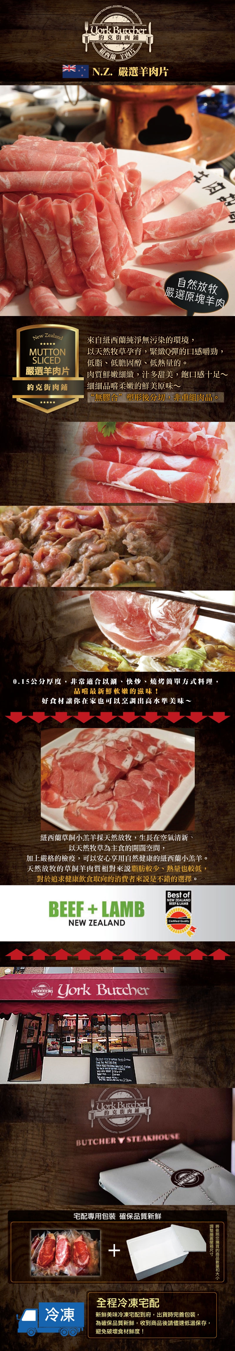 (滿額) 約克街肉舖 紐西蘭羊肉片1包 (200公克±10％/包)