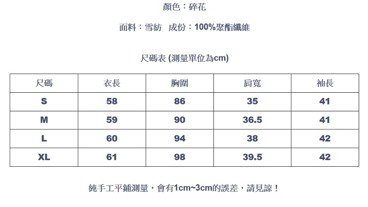 設計所在Lady-碎花雪紡衫短袖森女系(S-XL可選)