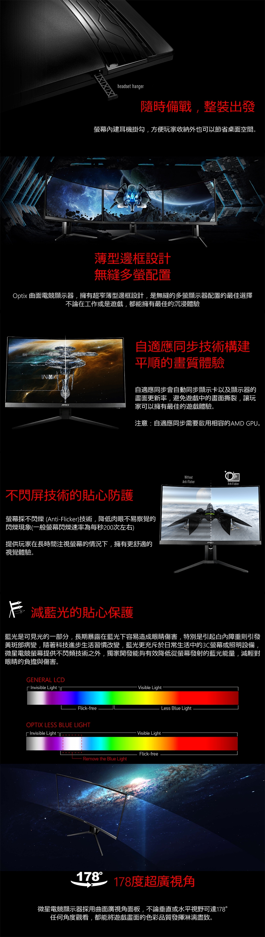 MSI微星 Optix MAG271CV 27型電競曲面螢幕