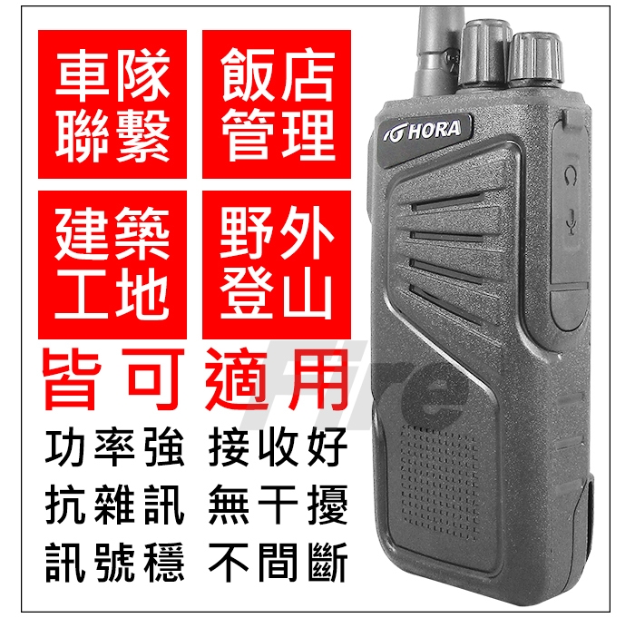 HORA X-710 免執照 無線電對講機 6W 超大功率 軍規 台灣製造 X710