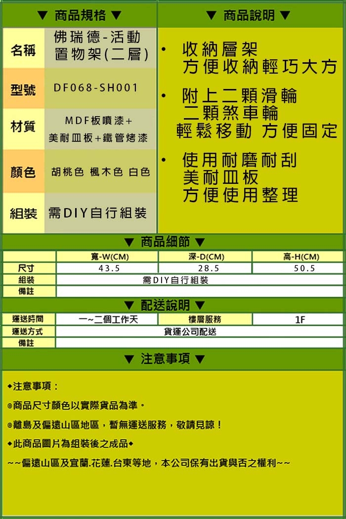 《DFhouse》佛瑞德-活動置物架(二層)-楓木色 43.5*28.5*50.5