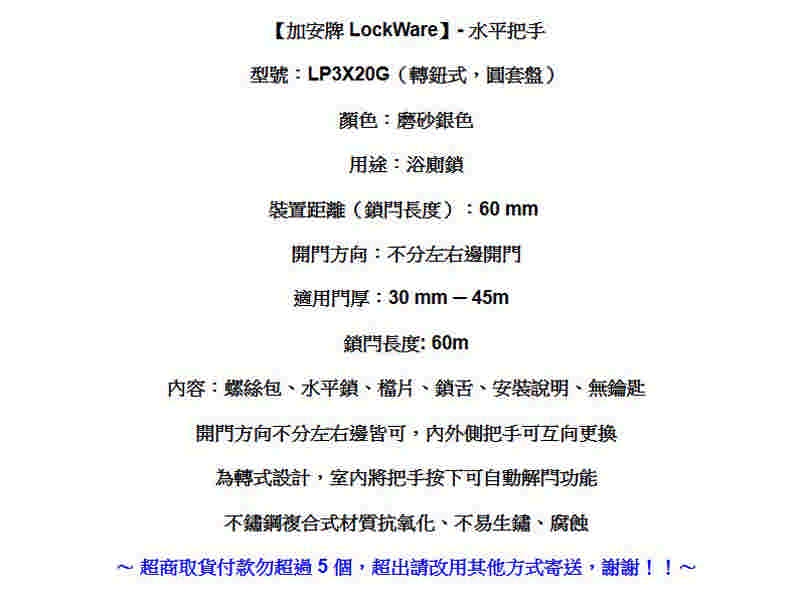 LP3X20G 加安 浴廁鎖 磨砂銀色 內側自動解閂 安裝60mm門厚30-45mm