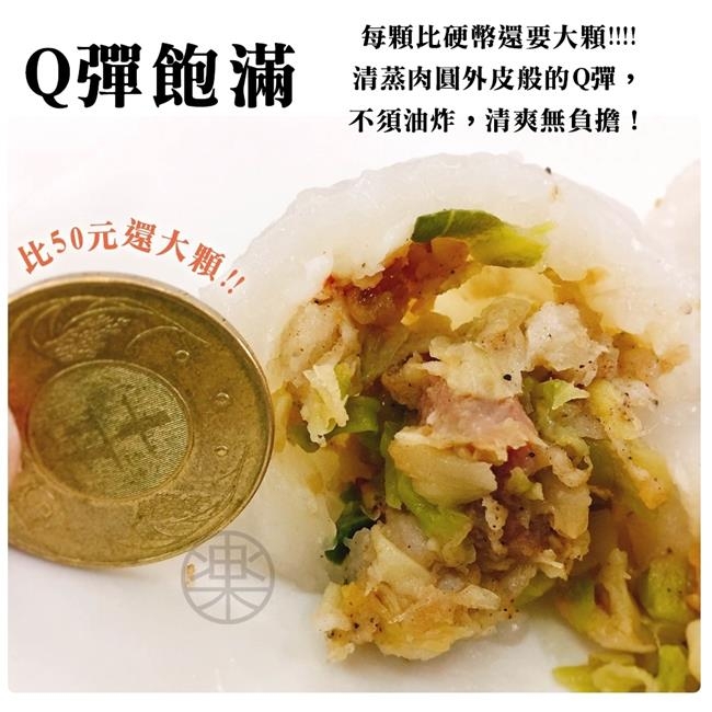 海陸管家-手工QQ肉圓20顆(每顆約80g)