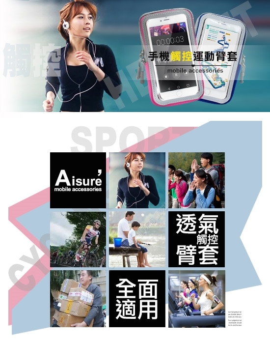 AISURE 華為Nova 5T/小米9T/Reno2 透氣手機觸控運動臂套臂袋