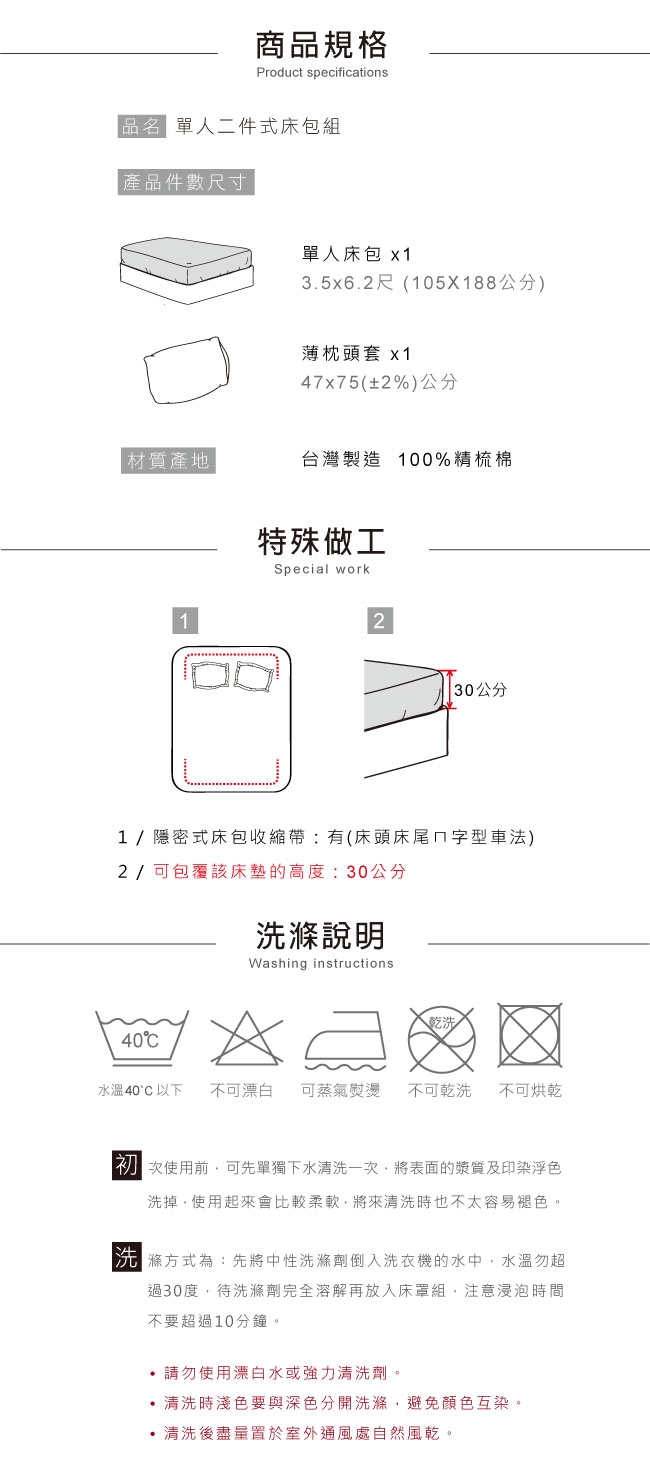 鴻宇 100%精梳棉 夏。茉莉 單人床包枕套二件組