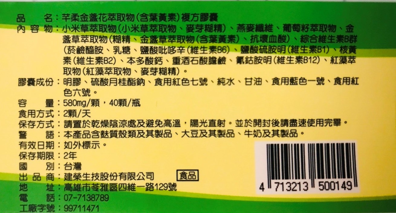 芊柔金盞花葉黃素40顆/瓶